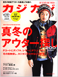 カジカジNo.186 2009年11月12日発売